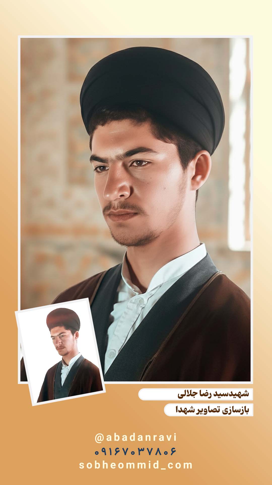 شهید سید رضا جلالی